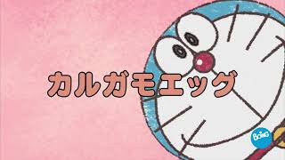 [Doraemon 2005] Episodios estrenados en la segunda semana de nuevos episodios de 2022