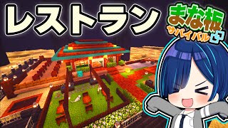 【マイクラ】まな板サバイバル　part１０【ゆっくり実況】【マインクラフト】【まいくら】