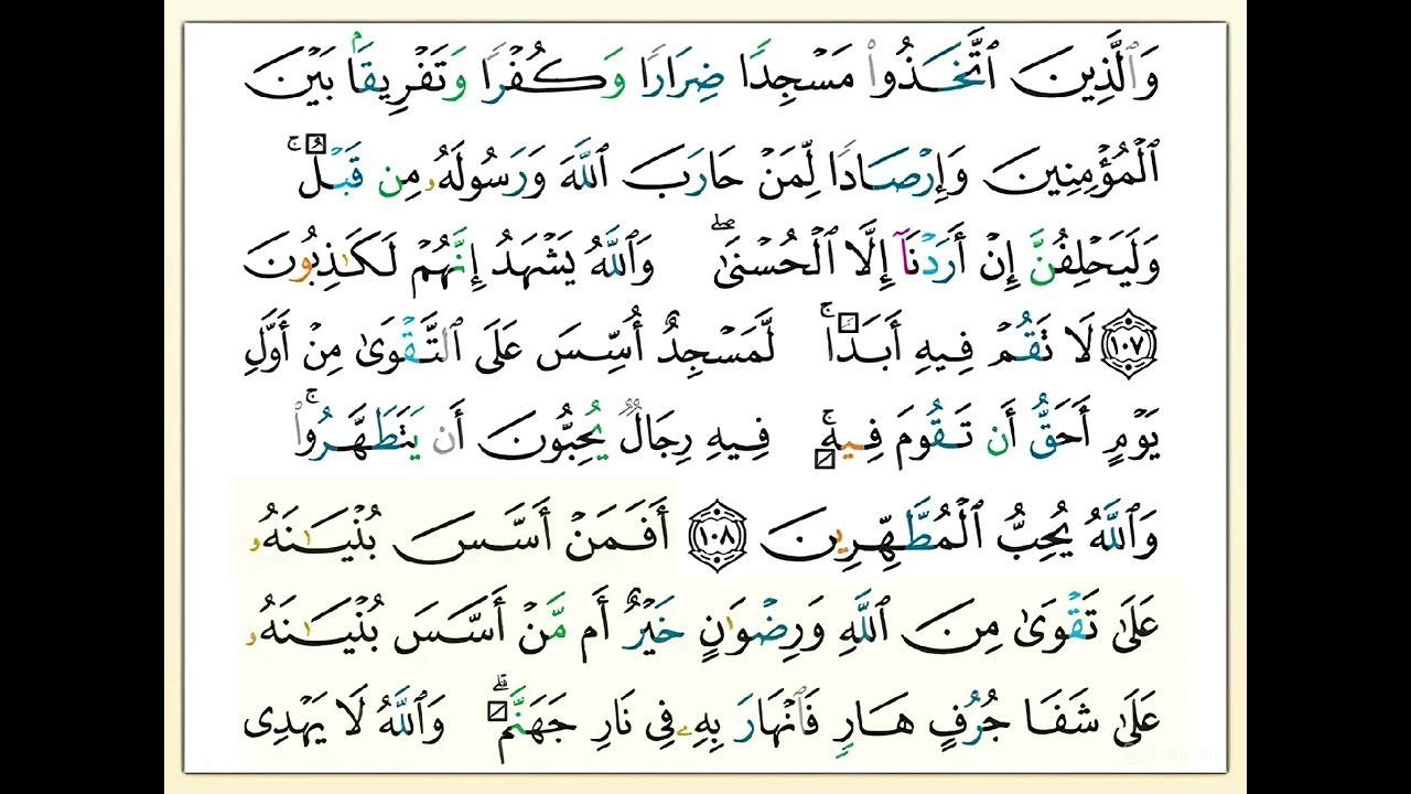 ص ٢٠٤ سورة التوبة - المختصر في التفسير 