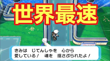 オメガルビ最速