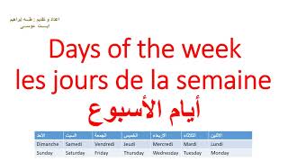 ايام الاسبوع + days of the week+les jours de la semaines