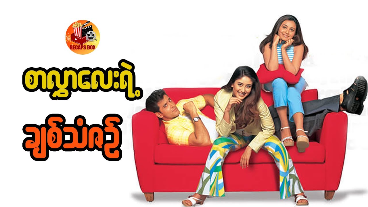 စာလွှာလေးရဲ့ချစ်သံဇဥ်