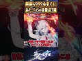 【崩スタ】銀狼lv999を引くにあたっての注意点3選【崩壊スターレイル】#スタレ #崩壊スターレイル #shorts