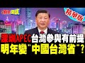 台灣與中國關係