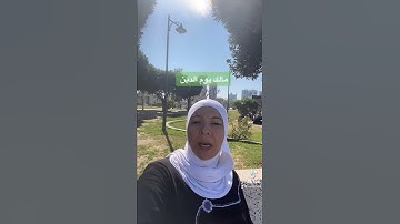 في رحاب سورة الفاتحة ( مالك يوم الدين )