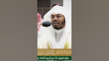 من سورة إبراهيم بصوت ياسر الدوسري بتلاوة خاشعة ورائعة وجميلة جدا