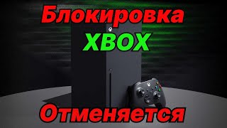 Решение проблемы с Xbox ! ошибка 0x80a40401 Вы находитесь в регионе, где эта служба недоступна!