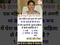 ias question #shorts #upsc #ssc #ssccgl #generalknowledge #ias @CrazyGkTrick 🤔