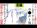 【漫画】エスコート上手なタイ人男性に押し流されホ●ルIN→好きな気持ちを抑えきれずズルズル関係を続けた結果…(修羅場)【マンガ動画】