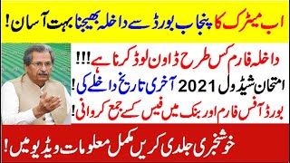 All Punjab Boards Examinations 2021, Last Date 10th Class Online Admission,Matric Admission BISE Lhr