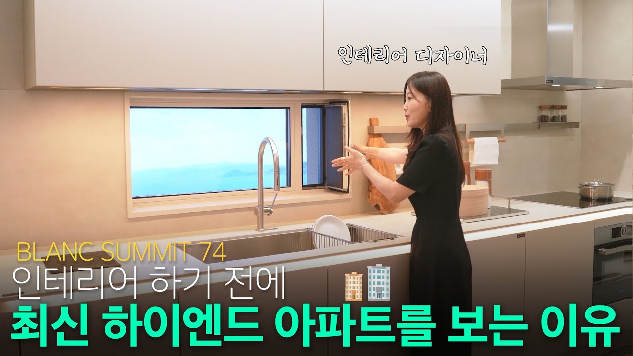 요즘 새아파트 인테리어는 이렇게 합니다 I BLANC SUMMIT 74 #새아파트 #새아파트인테리어 #신축입주