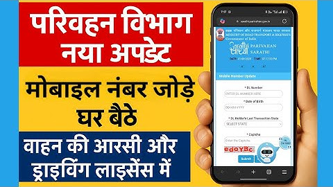 Trending Alert : How to Add/Update Mobile Number in RC & Driving License | Parivahan portal 