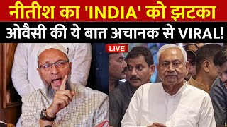 Bihar Politics LIVE:Nitish Kumar ने दिया 'INDIA' Alliance को झटका,Assaduddin Owaisi की ये बात Viral!