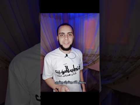 بشرى لك من رسول الله 