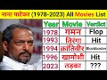 Nana Patekar movies list | Nana Patekar hit & flop Movie | #nanapatekar