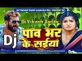      khesari lal yadav     pav bhar ke saiya  viral 2024 dj vikash yadav