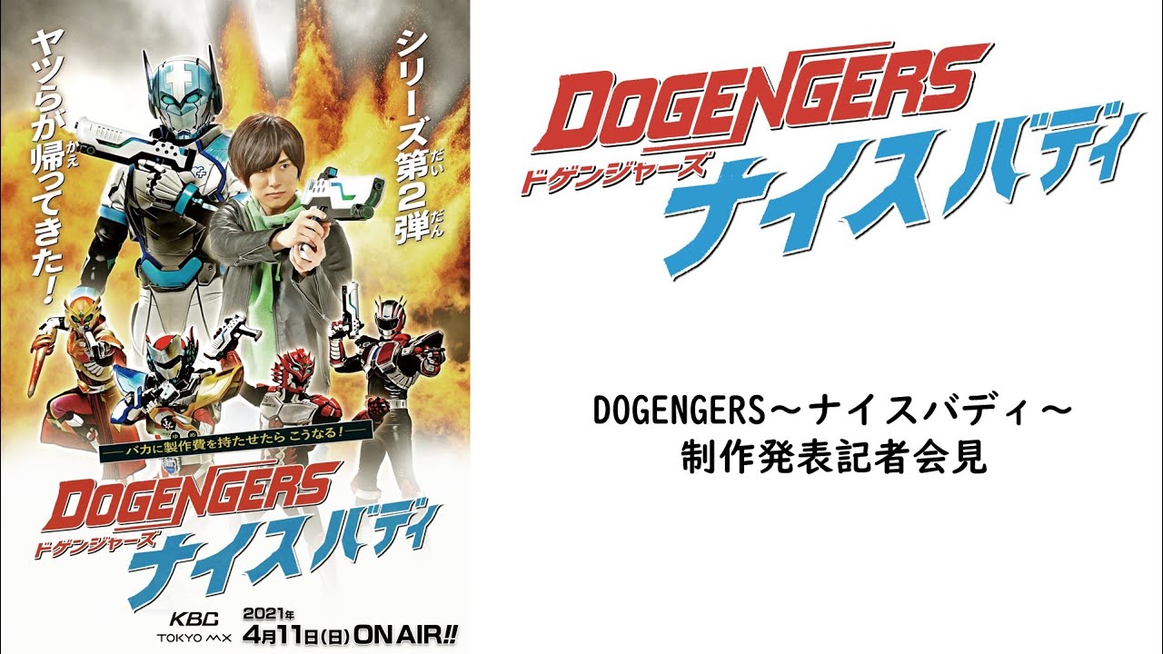 Dogengers Nice Buddy の動画を全話無料視聴できる配信サービスと方法まとめ Vodリッチ