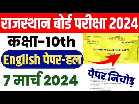 RBSE Board Class 10th English 7 March 2024 Real Paper Solve, Important Question Paper Solve 2024