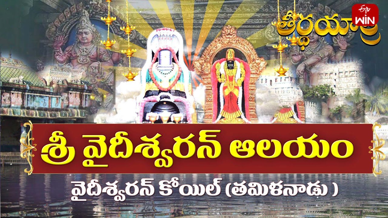 Sri Vaideeswaran Kovil, Tamilnadu| Teerthayatra | 30th Nov 2024 | Full Episode | ETV Life Spiritual