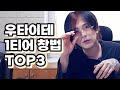 유명 우타이테들이 고음에서 꼭 사용하는 발성과 창법 TOP3