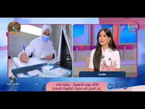 Set Sittat - The Golden 1,000 Days.. Care from Pregnancy to Early Childhood