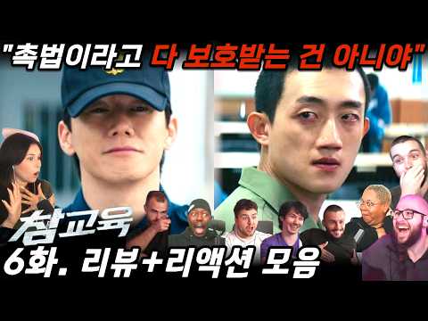 “참교육” 6화 | 촉법소년도 예외는 없었다🔥참교육 시작! | Teach You A Lesson EP6. Reaction Mashup