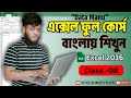 MS Office|Excel Full course 2016 "Data Manu" CLASS #08 | Bangla Tutorial 2024 #msexcel