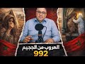 الحلقة 990 تلفاز قديم صفاها ليها وسرق ربعين مليون ديال الذهب بخطة جهنمية آجي تسمع اش وقع لهاد 