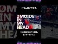 ドラム叩いてみた「OMOIDE IN MY HEAD/ナンバーガール」