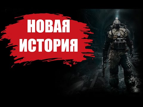 КАК ИГРАЕТСЯ Metro: Last Light В 2022 ГОДУ? | ЭВОЛЮЦИЯ СЕРИИ (ОБЗОР)