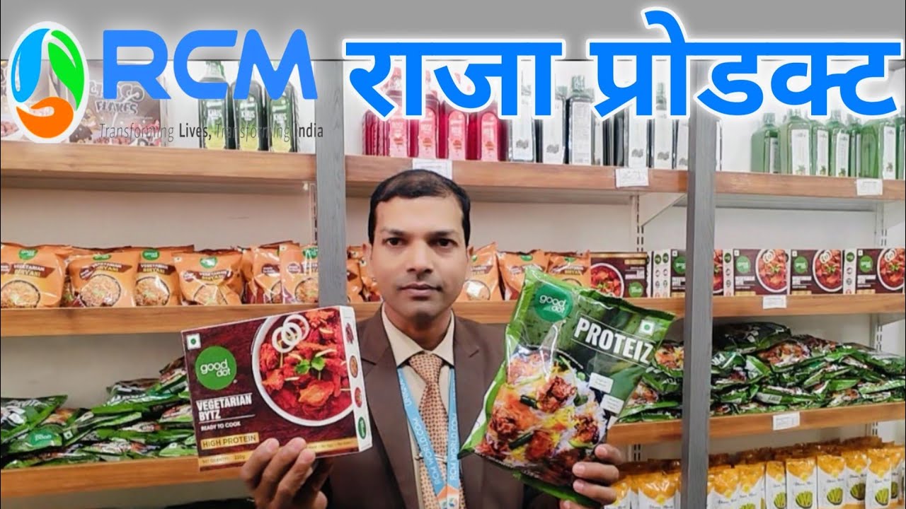 Rcm में राजा Products || Good Dot proteiz  || Rcm Wonder World || Pramod Maurya DS
