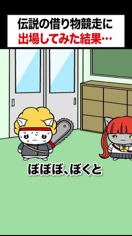 伝説の借り物競走に出場してみた【アニメ】#shorts