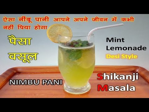 Nimbu Pani/Paani, Shikanji Recipe, फुदीना निम्बू पानी, Mint Lemonade, #Shikanji Soda #NimbuPani