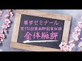 【薬学ゼミナール】第110回薬剤師国家試験 全体総評
