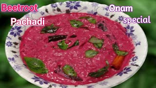 ഓണം സ്പെഷ്യൽ ബീറ്റ്റൂട്ട് പച്ചടി/Onam Special Sadya Beetroot Pachadi/Kerala sadya style recipe/