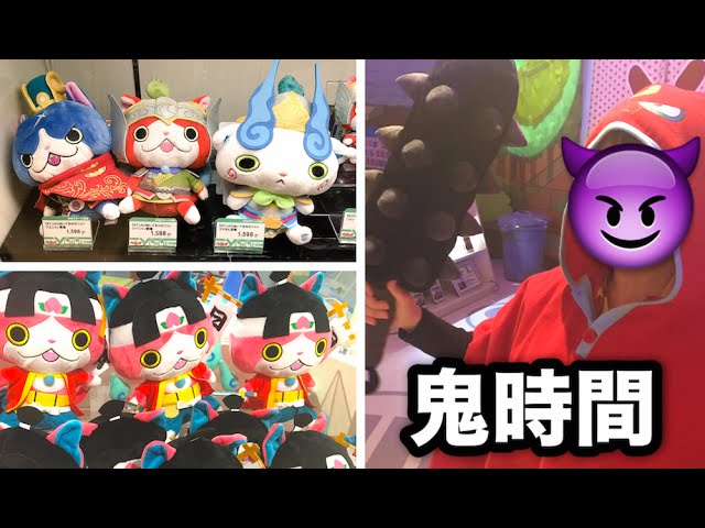 妖怪三国志のぬいぐるみレビュー ヨロズマート限定 鬼時間の新商品は Yo Kai Watch Youtube 妖怪三国志のぬいぐるみレビュー ヨロズマート限定 鬼時間の新商品は Yo Kai Watch Youtube