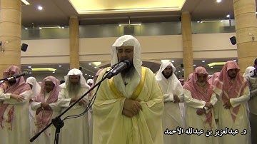 سورة الفاتحة بصوت الشيخ د. عبدالعزيز الأحمد