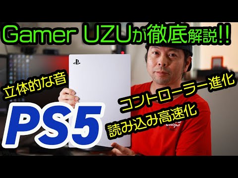 【PS5発売】PS5遊んでみた！！読み込みの高速化、コントローラーの進化そして立体的な音がスゴイ！！【UZUMAX電気店】