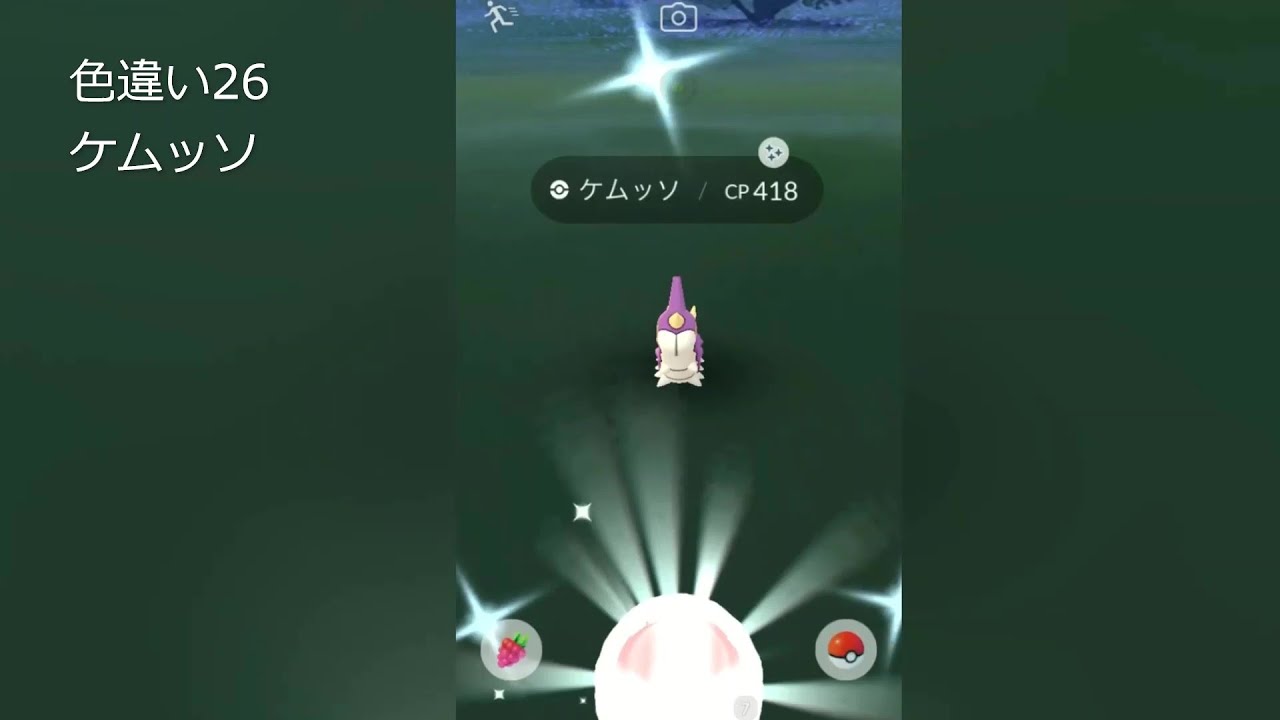 ポケモンgo 色違い26 ケムッソ Youtube