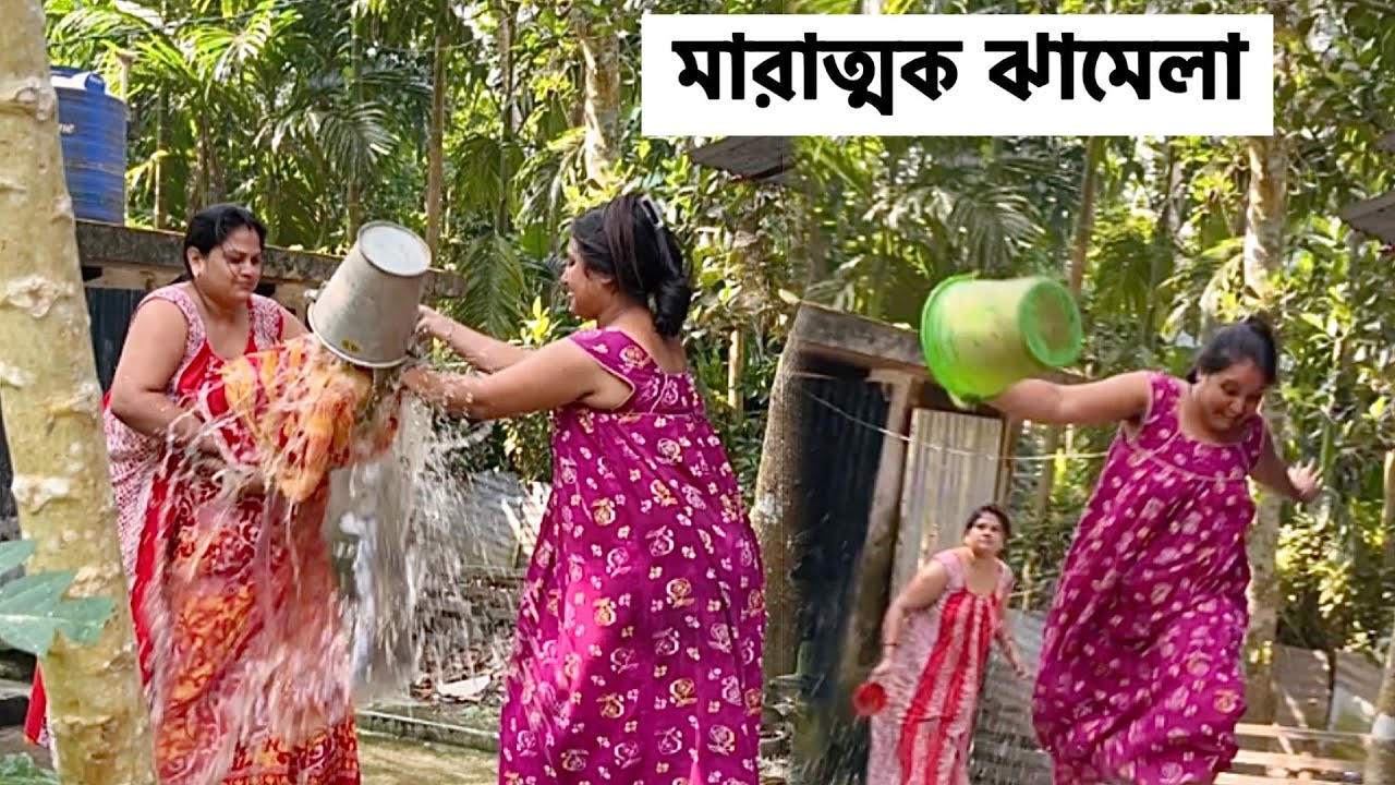 সকাল সকাল হাগু করতে গিয়ে ঝামেলা 😰 দিদি সবাইকে অভিশাপ দিলো কেনো?  🥲