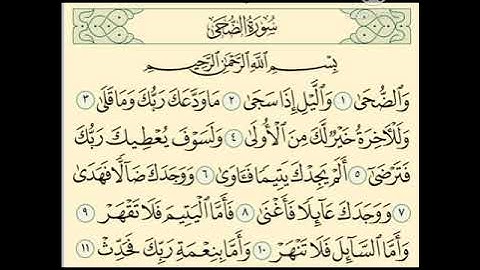 سورة الضحى ( ٩٣ ) بصوت القارئ رعد الكردي