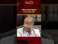 রামিসা হ*ত্যা*র বিচারকে সর্বোচ্চ গুরুত্ব দিচ্ছি: আইনমন্ত্রী