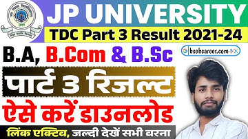 jp university 2021-24 part 3 result Check Kaise Kare? | JPU Part 3 Result 2025 #jpu #jpuniversity