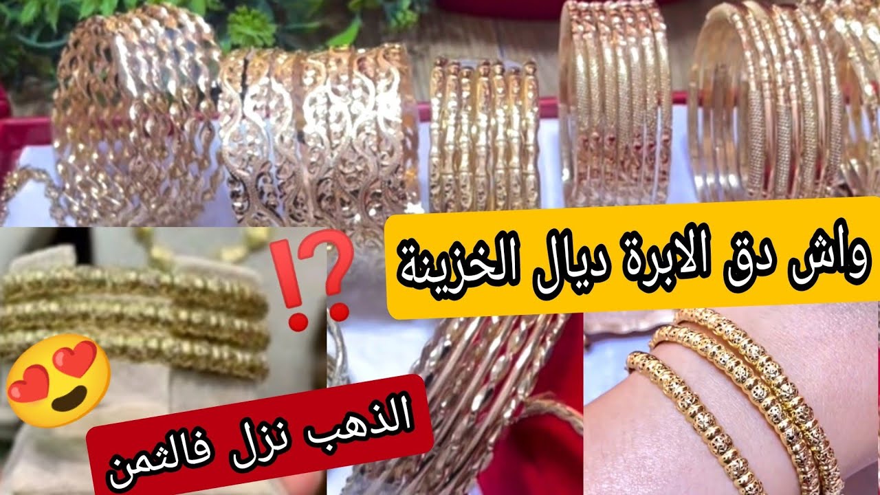 اشنو نشري ⁉️ في السراتل 🤔دق الابرة عجبني واش نخبي فلوسي فيه 💰ثمن الذهب فانخفااااااض 😍
