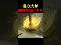 遠心力が限界を超えたら