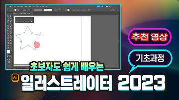 컴퓨터 일러스트 프로그램  가장 기초 기능 쉽게 배우기 _Adobe Illustrator Education