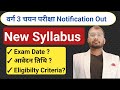 वर्ग 3 चयन परीक्षा Notification Out || New Syllabus, Exam Pattern , eligibility criteria ||