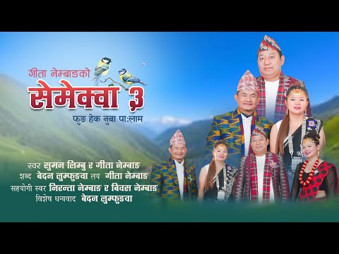 Semekwa 3 Gita Nembang Suman Limbu Bedan Lumfungwa New Palam