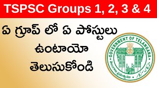 TSPSC Group 1, 2, 3, 4 Posts List 2023-2024 in Telugu | List of TSPSC Groups Posts screenshot 3