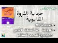 نص وضيفي حماية الثورة الغابوية الصفحة 183 كتابي في اللغة العربية للسنة السادسة ابتدائي